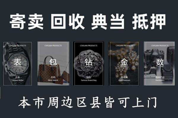 晋中奢侈品回收