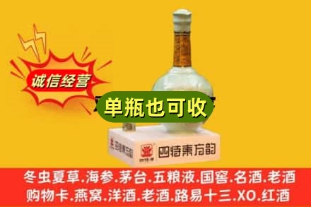 晋中诚信回收四特酒